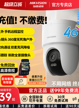 海康威视监控摄影头监控器360度无死角室外高清手机远程无需网络