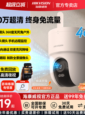 海康威视监控摄影头监控器360度无死角室外高清手机远程无需网络