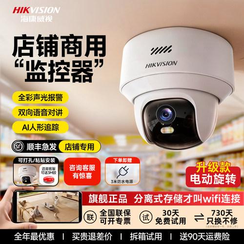 海康威视摄像头监控器店铺商用家用远程手机室内门口无线智能高清