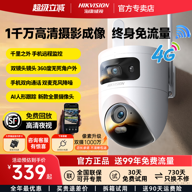 海康威视监控器摄影头手机远程室外无线360度无死角4G摄像免流量