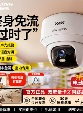 海康威视摄像头监控器店铺商用家用远程手机室内门口无线智能高清