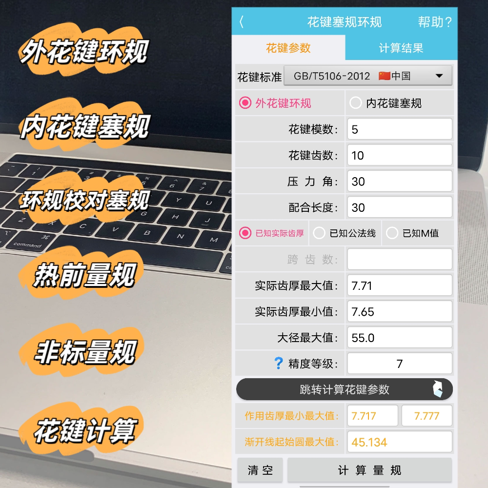 渐开线花键量规花键塞规