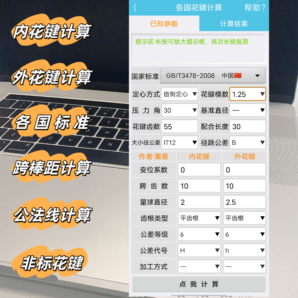 渐开线花键计算 德国din5480 日本JISD2001 内花键 花键公法线m值 - 实物图