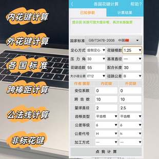 渐开线花键计算 德国din5480 日本JISD2001 内花键 花键公法线m值