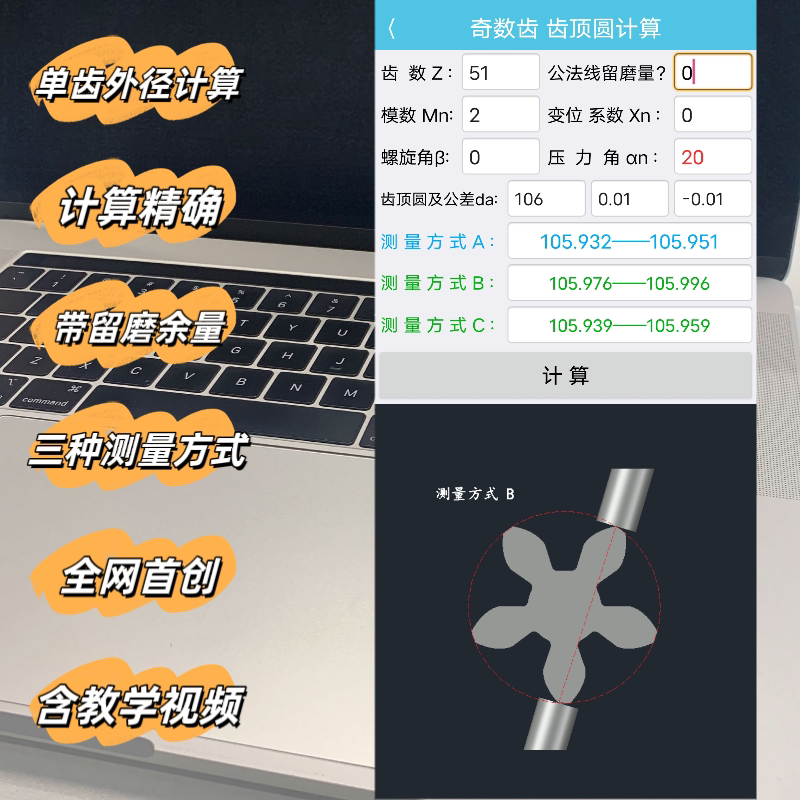 单数齿外径计算齿轮计算软件