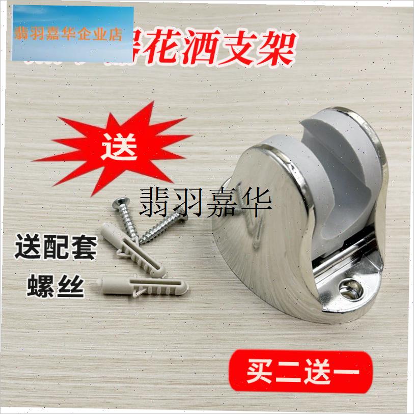 加厚花洒支架打孔固定座浴室喷头软管H莲蓬头挂座淋浴花洒底座配,