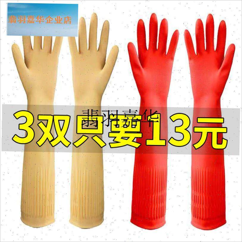 加长加厚a洗碗手套女防水薄款耐用洗衣服加绒牛筋乳胶橡胶皮手套,