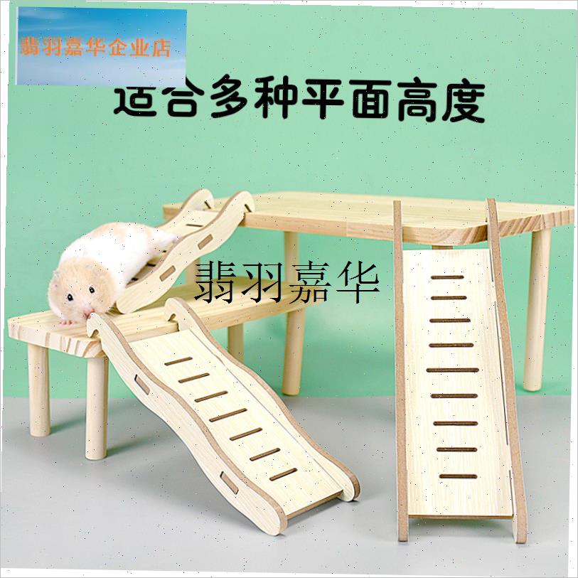 仓鼠平台爬梯波浪弯梯大号木x架金丝熊玩具笼子造景用品台子带楼,