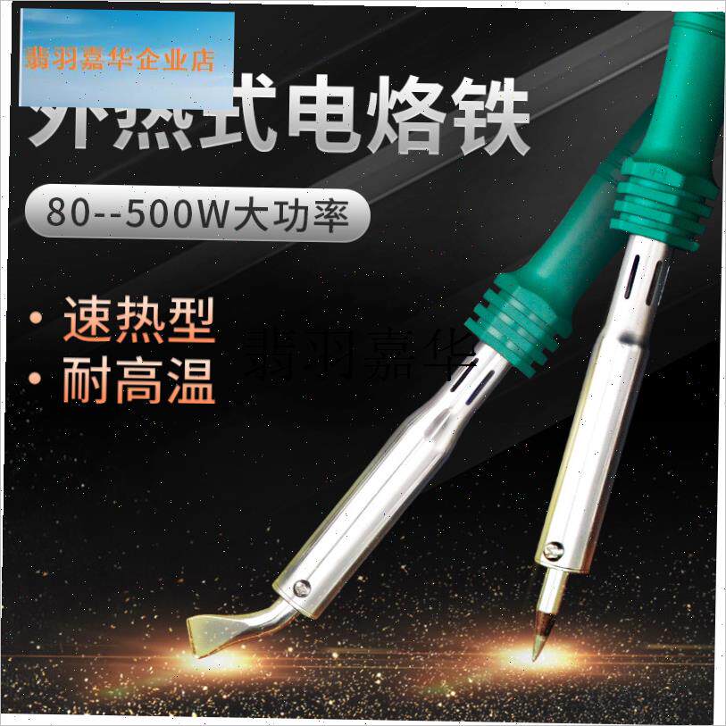 德国日本进口60~500W工业级电烙铁大功率P 外热式焊锡枪焊接维,