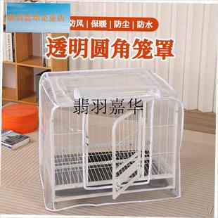 透明宠物笼罩保暖狗笼罩子防风保温防寒防水笼子防Y尘罩防溅洒飞,