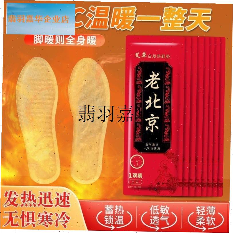 老北京艾草自发热鞋垫冬季男女暖宝宝J帖暖脚宝贴加热鞋垫保暖足,