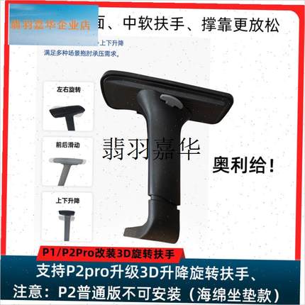 电脑椅黑白调Pg1/P2pro升降扶手3D旋转扶手办公椅椅子扶手维修配,