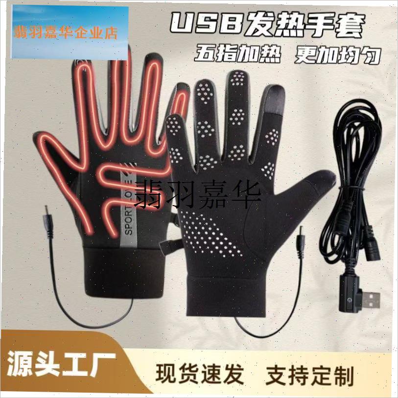 USB电加热手套 l发热手套 保暖手套 暖手宝骑行钓鱼专用防滑男女,
