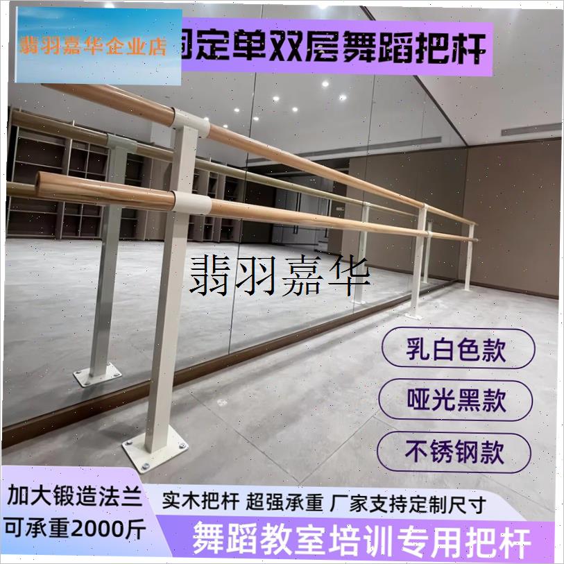 舞蹈把杆a落地式压腿杆练功房教室学校儿童单双层专业固定地面把,