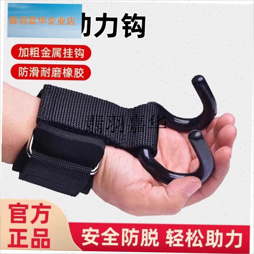 引体向上助力钩吊单杠防脱手健身护腕握力N钩手套辅助带硬拉吊腰,