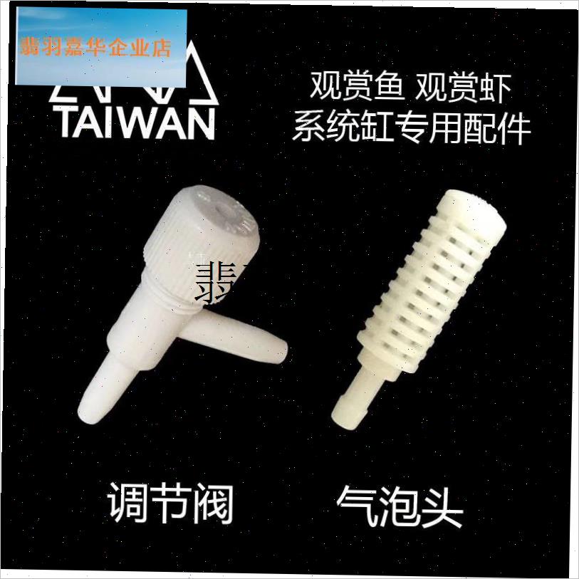 台湾ANA鱼缸气量调D节阀增氧气泵管系统缸气泡石沙,