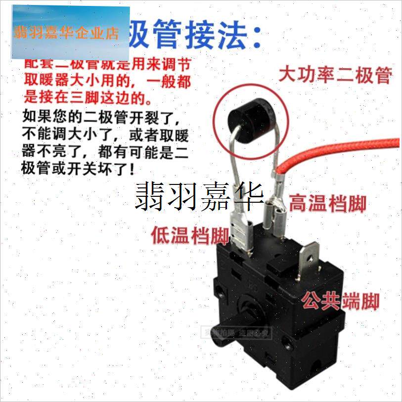 取暖器档位开关o配件大全小太阳电火炉电热油汀调温度档位开,