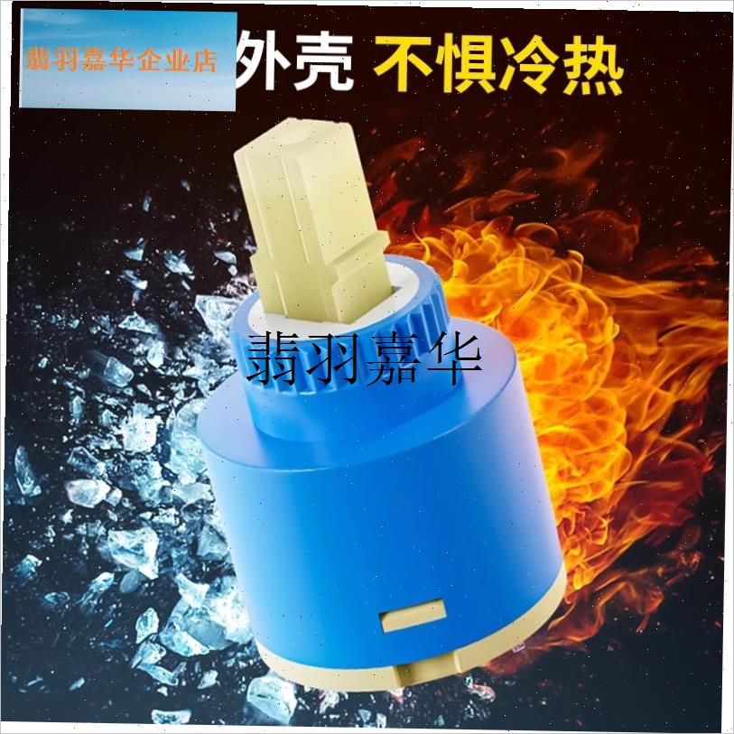 厨房冷热水龙头陶瓷阀芯通用全铜混水阀芯开关配件X大全淋浴菜盆,