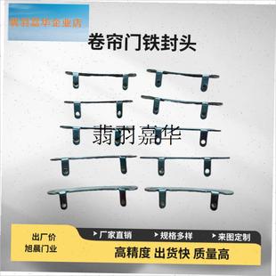 门铁封口封头封k堵卷闸门片卡扣堵头电动卷帘门配件大全,