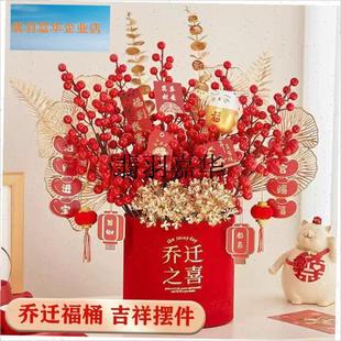 乔迁之喜装饰发财果福桶花束摆件搬F家礼物花艺抱抱桶乔迁新居礼,