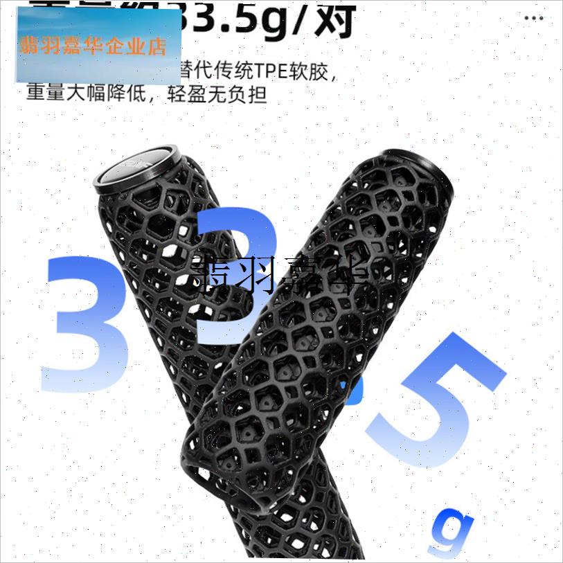 ESLNF自行车3D打印蜂窝x式把套可锁死透气蜂窝网格把套单车配件,