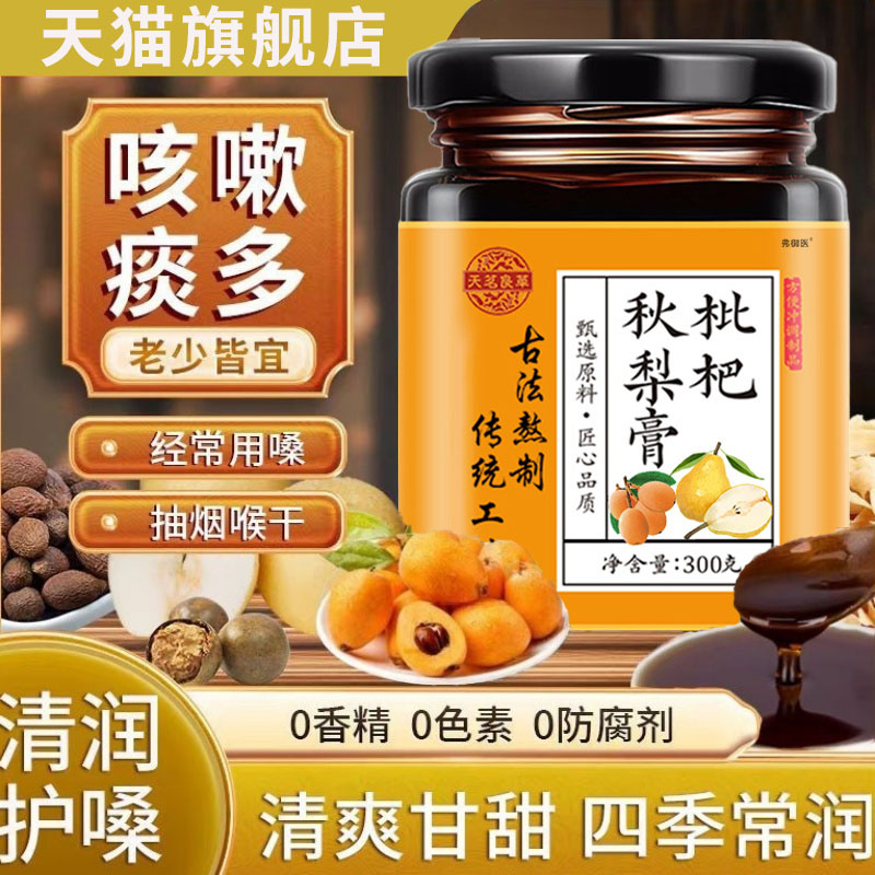 正宗枇杷秋梨膏送老师儿童无添加