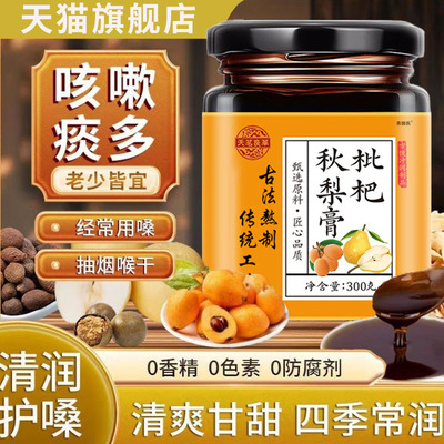 正宗枇杷秋梨膏送老师儿童无添加