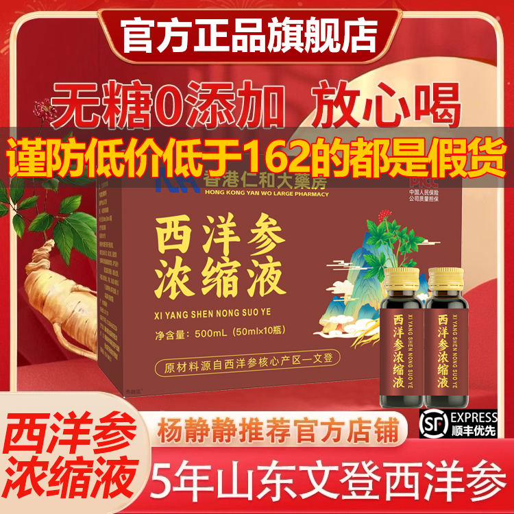 【官方直发】正宗西洋参浓缩液