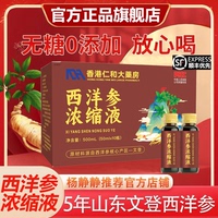 【官方直發(fā)】正宗西洋參濃縮液