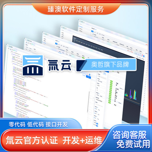 氚云搭建低代码SAAS管理系统