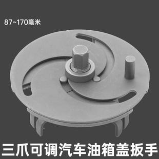 工具可调汽油泵盖拆卸专用工具三爪油箱盖扳手 汽车油箱盖拆卸安装