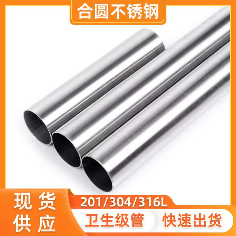 133mm卫生级不锈钢管304内外光亮空心圆管薄壁管不锈钢无缝抛光管