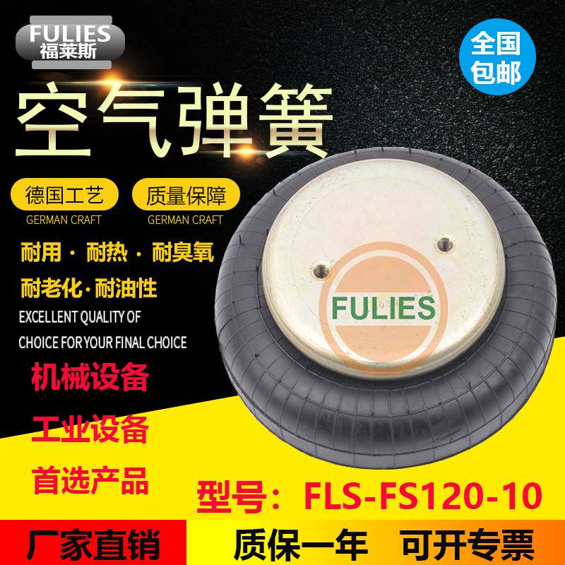 空气弹簧JBF230/120-1凡士通W01-358-7564 Contitech马牌FS120-10