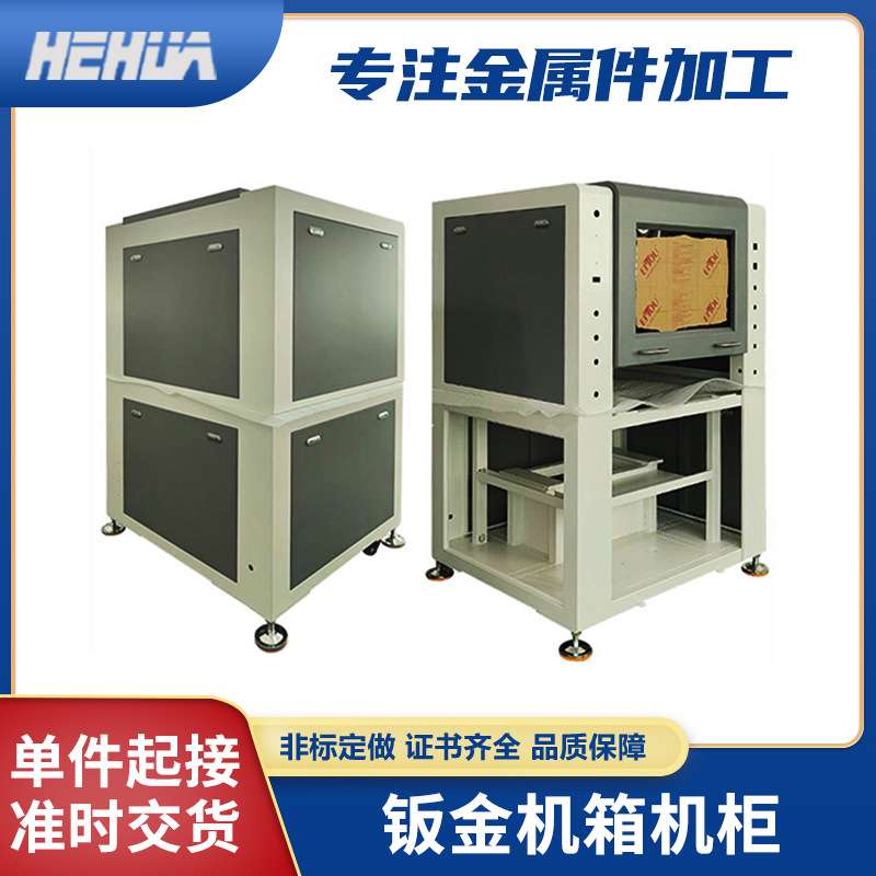 机箱机柜外壳设备钣金机箱加工 广告机外壳非标钣金箱体外壳加工