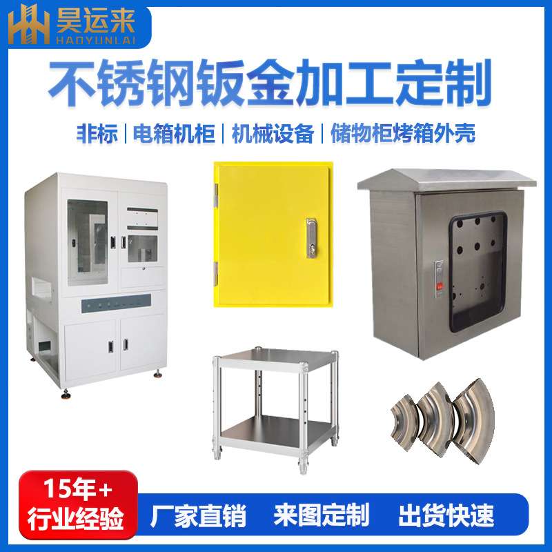 不锈钢非标定制配电箱电气机箱机柜机械通讯设备外壳储物柜垃圾箱