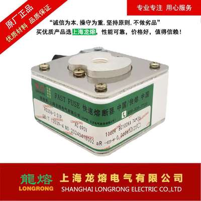 熔断器RS306-3 S1P AC690V 1100A ，认准上海龙熔电气