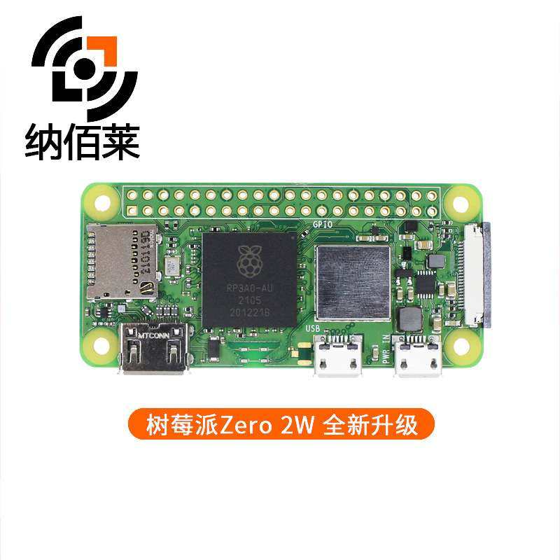 树莓派Zero2W Raspberry Pi Zero 2W开发板 Python编程AI入门套件