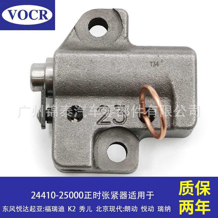 24410-25000 汽车G4FA G4FC 发动机正时张紧器适用于起亚福瑞迪K2