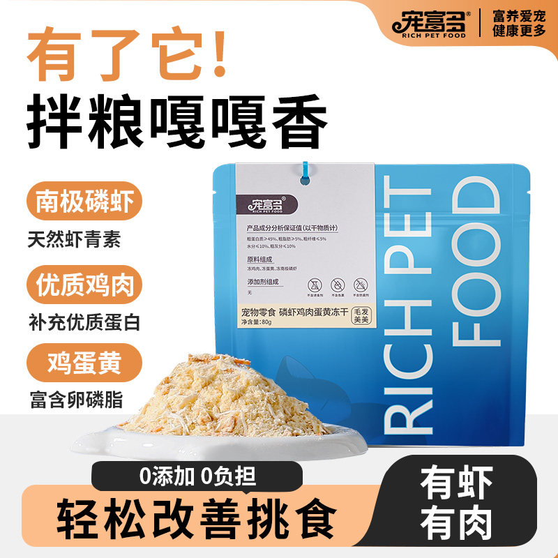 宠富多磷虾鸡肉蛋黄肉松冻干美毛护肤猫零食补充营养猫咪零食80g,宠物/宠物食品及用品,猫冻干零食,淘宝优惠券,粉丝福利购,淘宝优惠卷