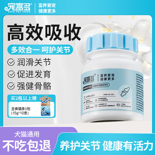 宠富多氨糖鲨鱼软骨素钙片狗狗折耳猫咪关节保护宠物专用健骨补钙