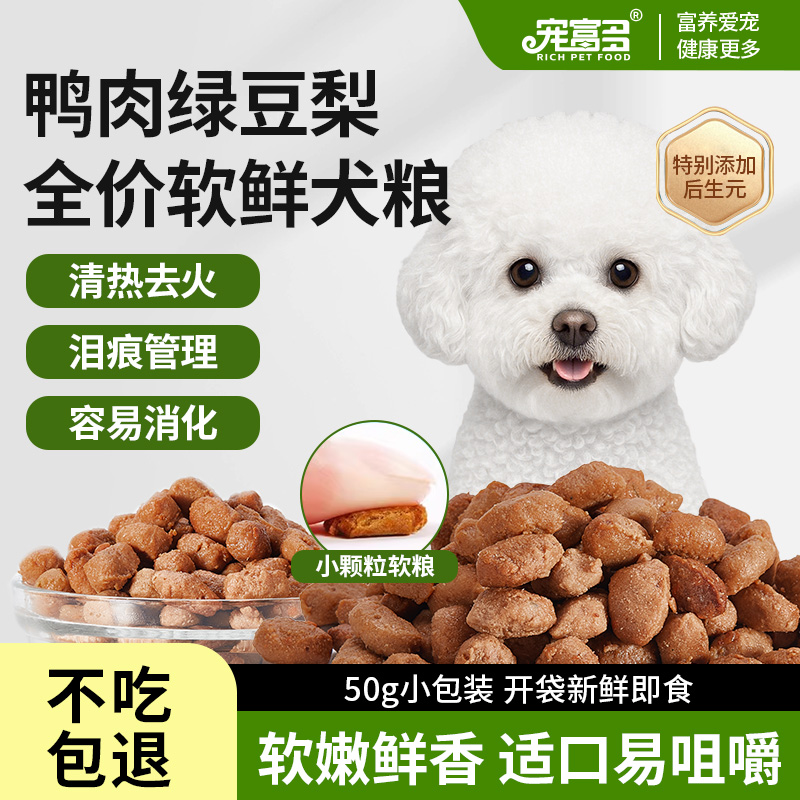 宠富多鸭肉绿豆梨缓泪痕软鲜狗粮