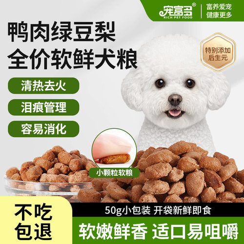 宠富多鸭肉绿豆梨缓泪痕软鲜狗粮