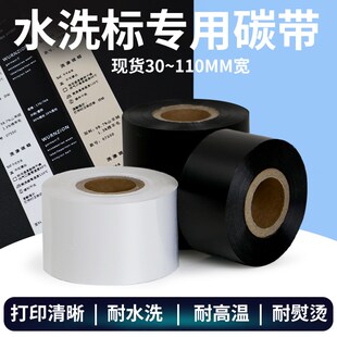 水洗嘜碳帶卷洗標(biāo)色帶條洗滌服裝 洗麥F尼龍無(wú)紡布緞帶絲帶打印碳