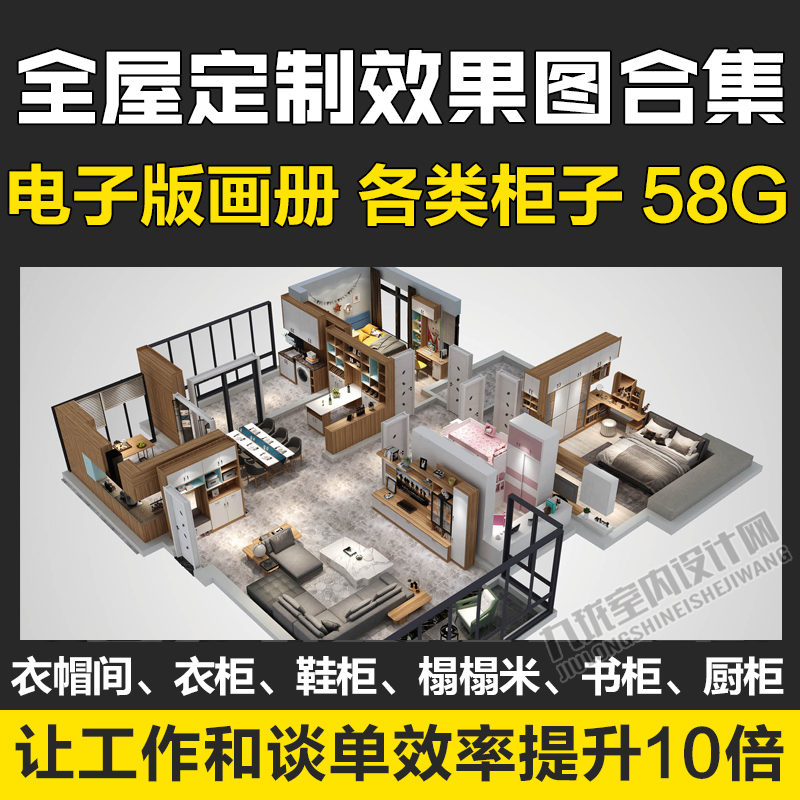 2020全屋定制效果图合集室内板A式设计住宅空间衣柜橱酒书柜榻榻