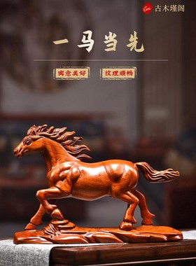 花梨木雕马到成功摆件实木质家居客厅办公柜台生T肖马装饰工艺礼