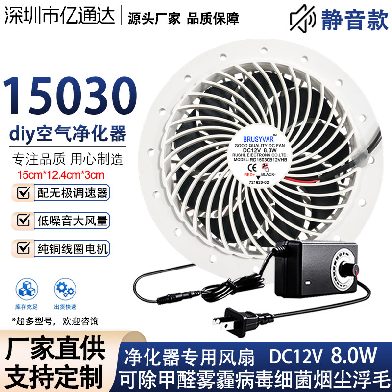 15030 12V静音diy空气净化器15CM风机除甲醛烟雾滤芯圆形散热风扇