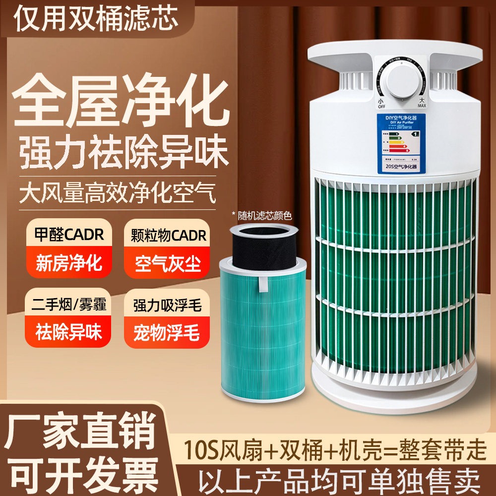 DIY10双桶S空气净化器外壳小型家用强劲吸浮毛除异味甲醛二手烟
