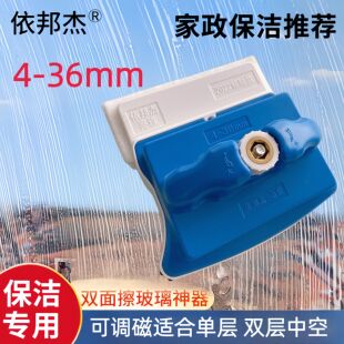 依邦杰亮雅4-32双层中空擦玻璃神器家用高层玻璃清洁器家政保洁刮