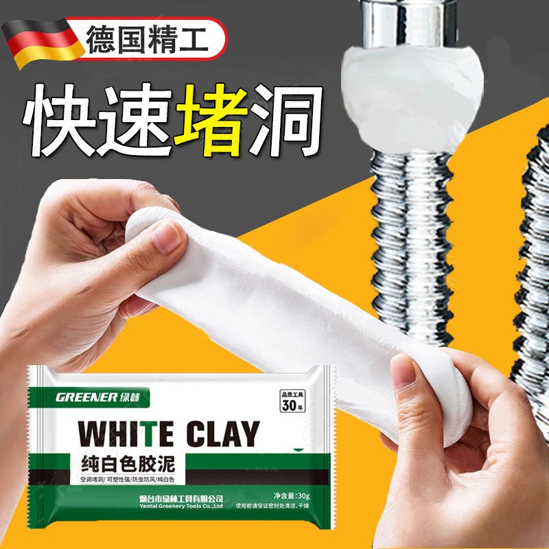 德国胶泥堵洞密封堵塞泥空调孔堵C洞神器下水道防水臭老鼠补墙白