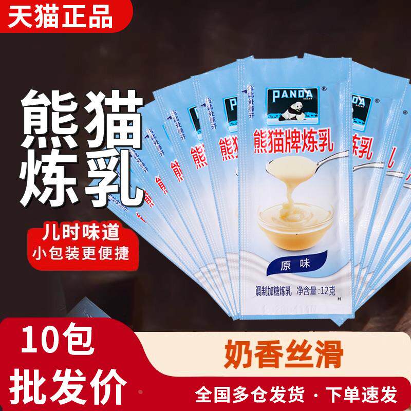 熊猫炼乳12g小包装家用商用黄油蛋挞用芝士淡奶油小馒头炼旗舰店
